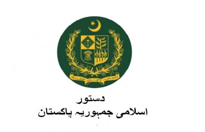 آئین پاکستان